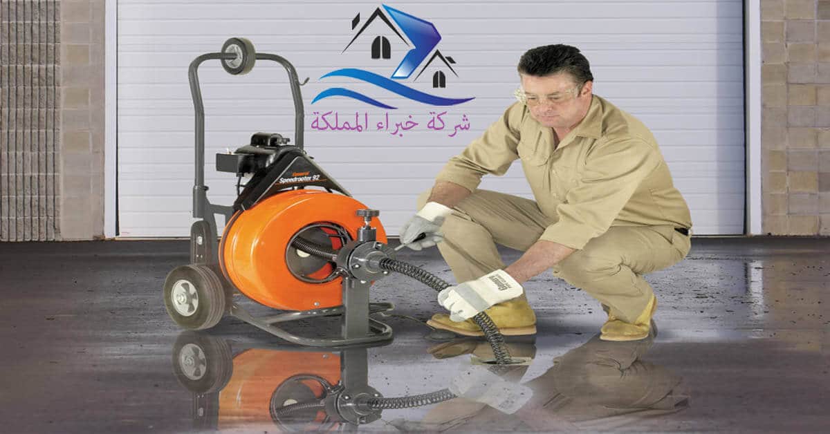 شركة تسليك مجارى بالدمام