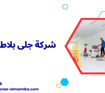 شركة جلى بلاط بأبها